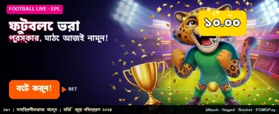 সেরা ফুটবল বেটিং অফার