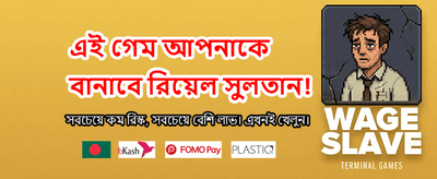আজকের বিশেষ বোনাস জিতুন